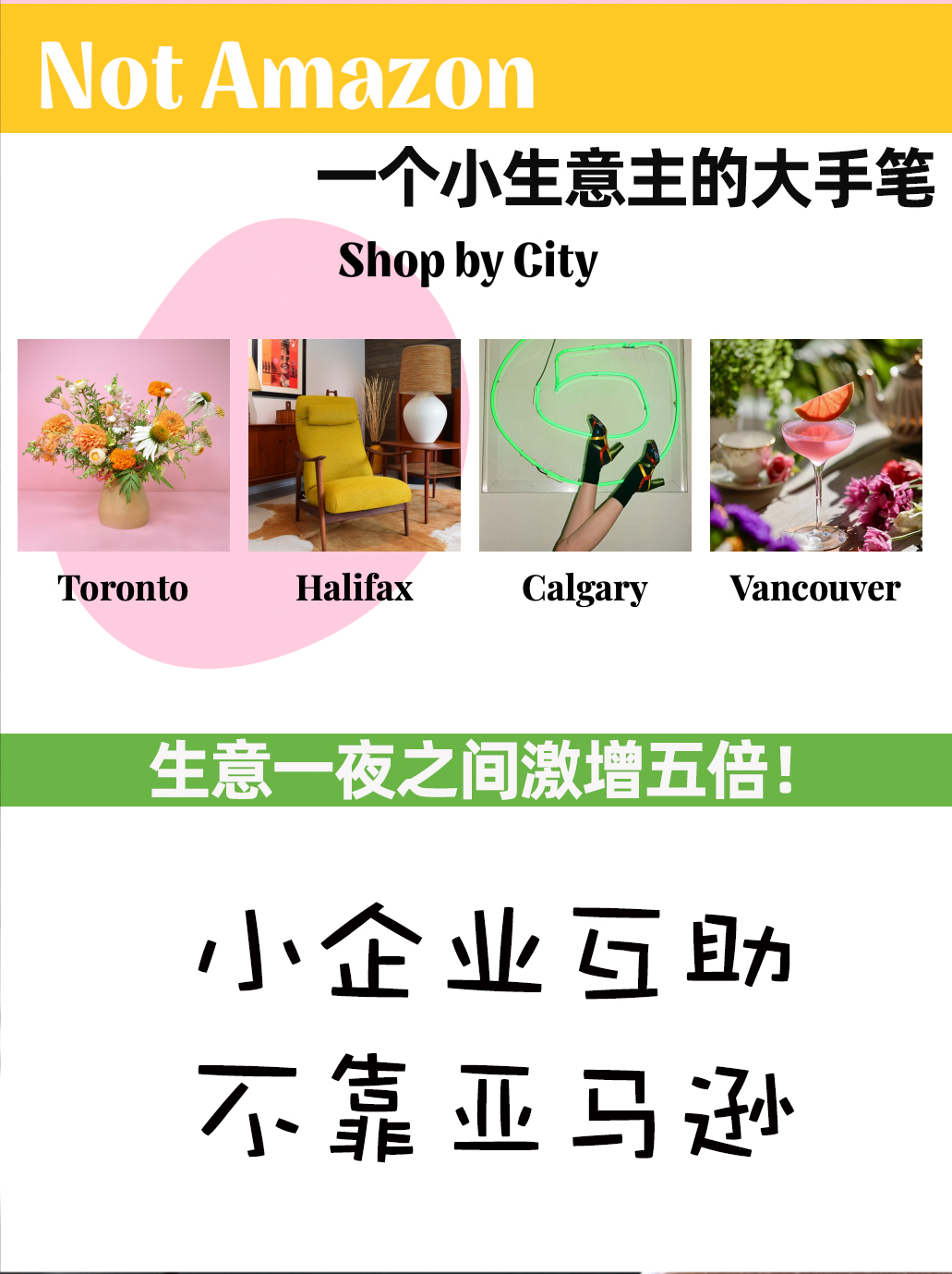 小生意主对大电商的反击