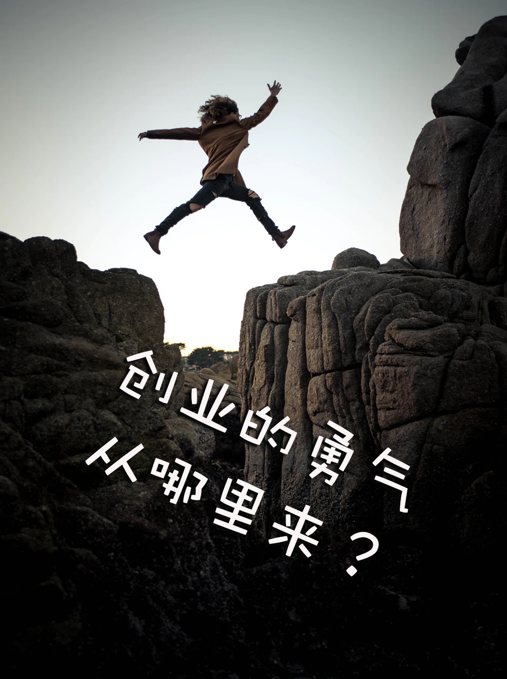 什么样的年龄适合创业？