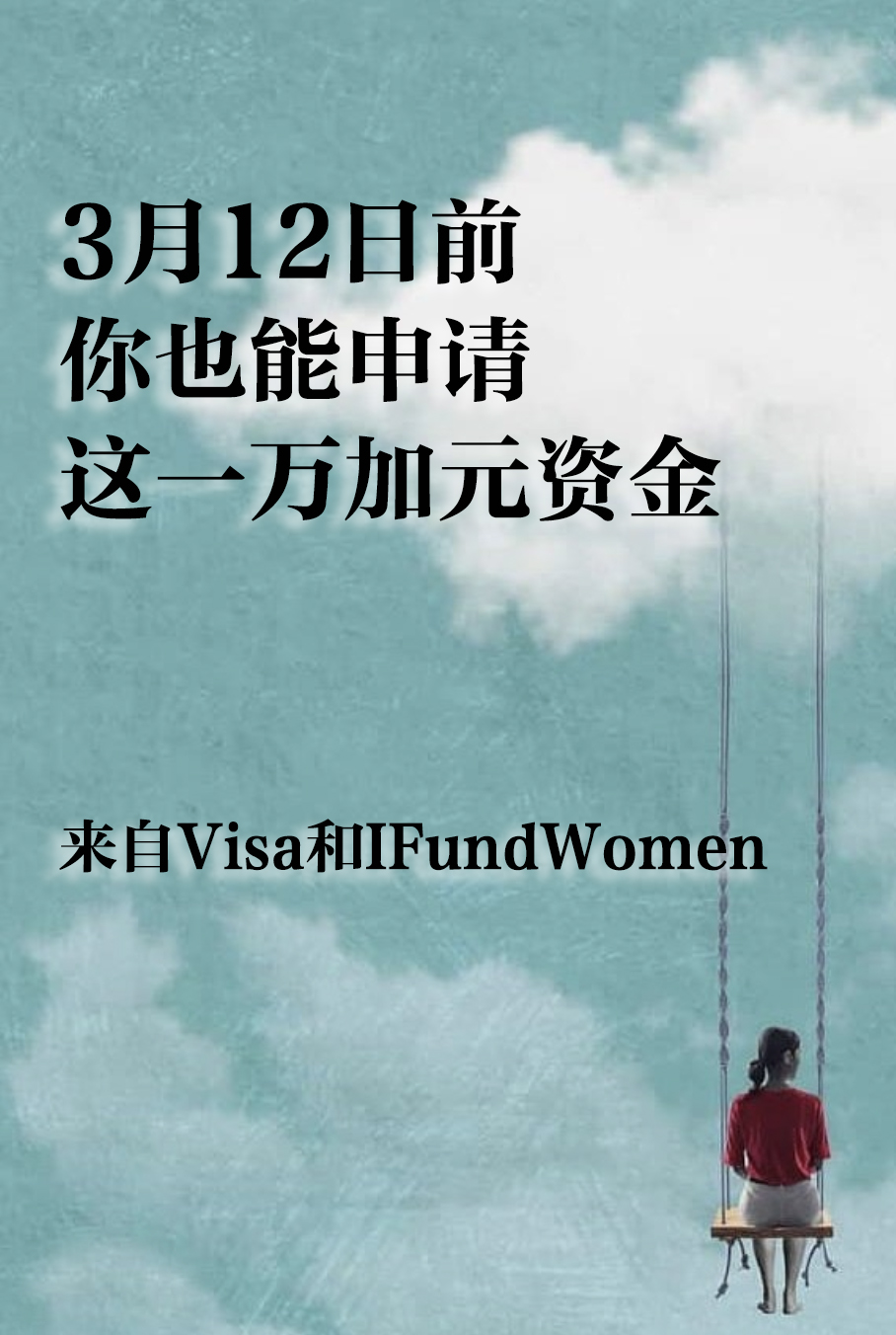 今天申请，加拿大女性小企业主1万加元资金