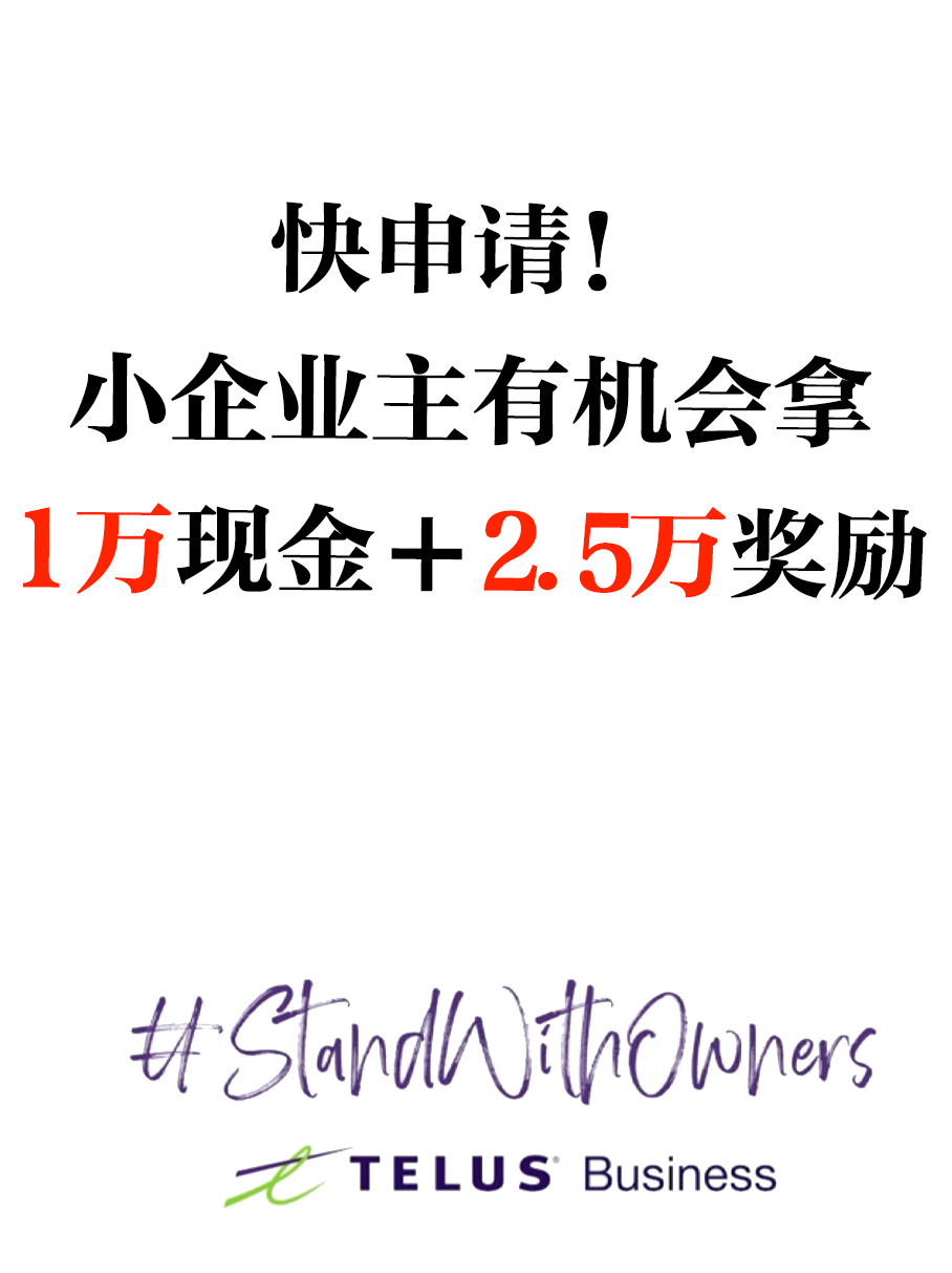 Telus StandWithOwners项目来支持加拿大小