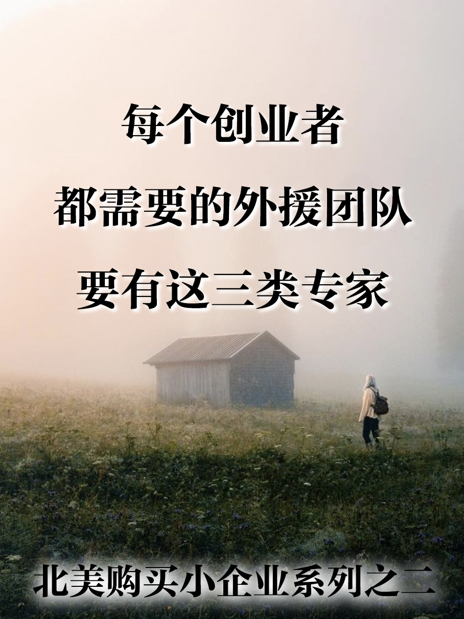 在北美开公司需要打造自己的