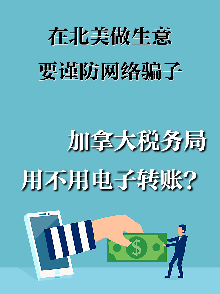 加拿大小企业怎么防止电子邮