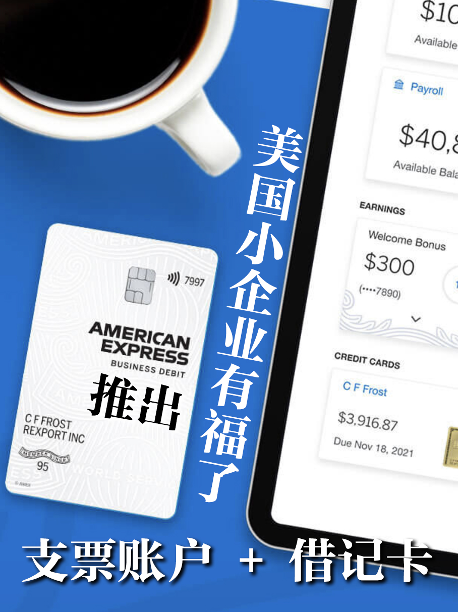美国运通推出首张商业借记卡