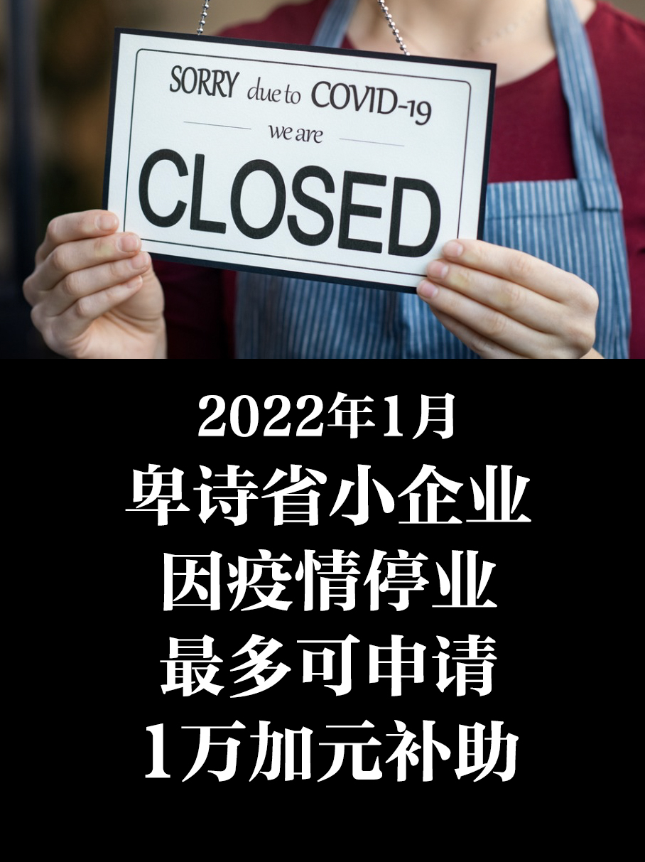 加拿大卑诗省政府宣布一次性