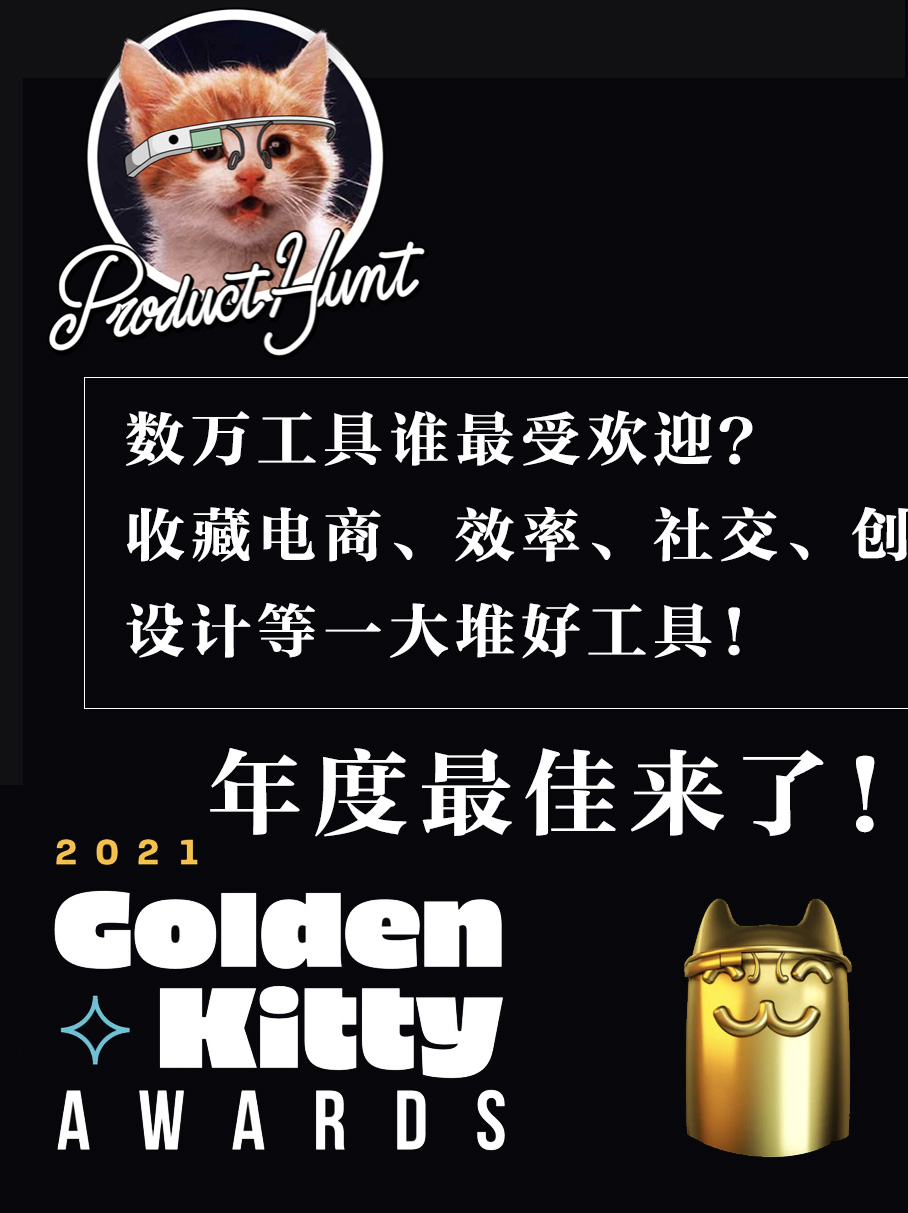 Product Hunt 年度最佳 app