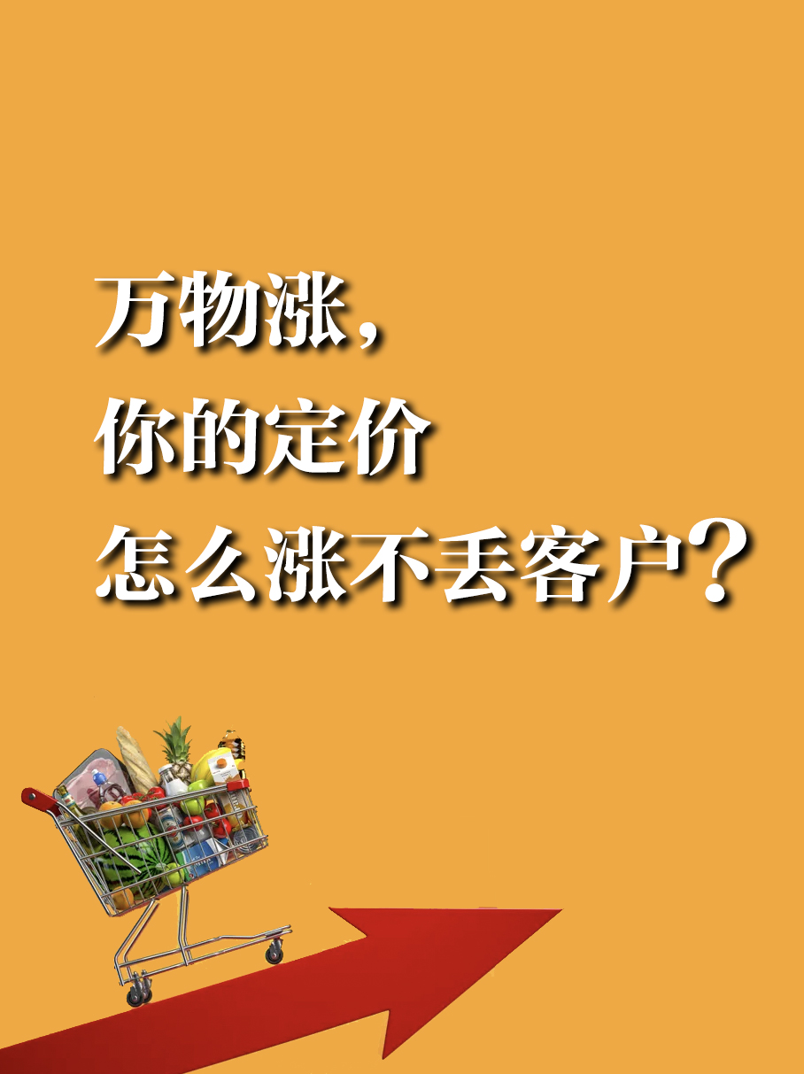 通货膨胀，北美小企业如何定