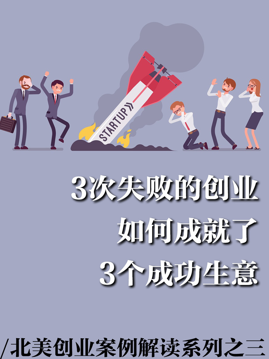 北美女性创业3个失败和成功案