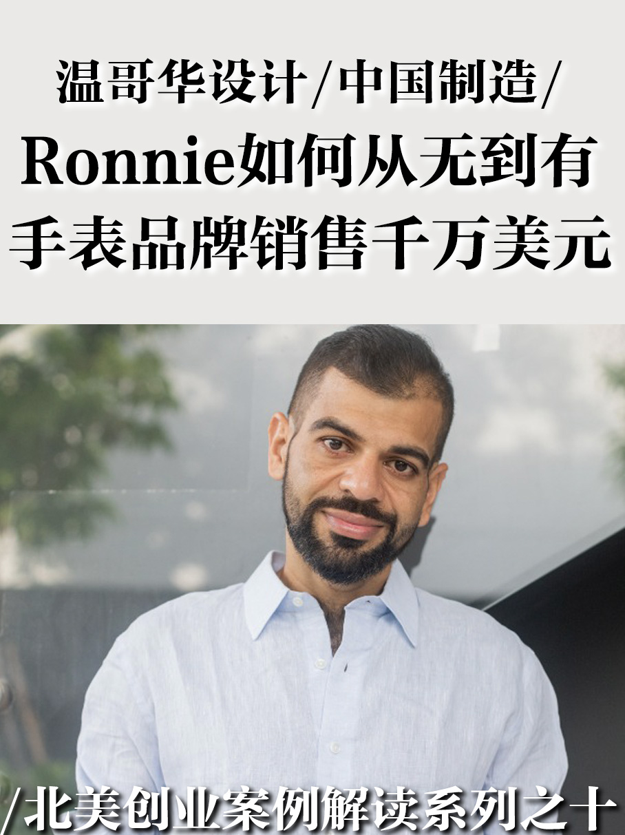 温哥华设计、中国制造的手表