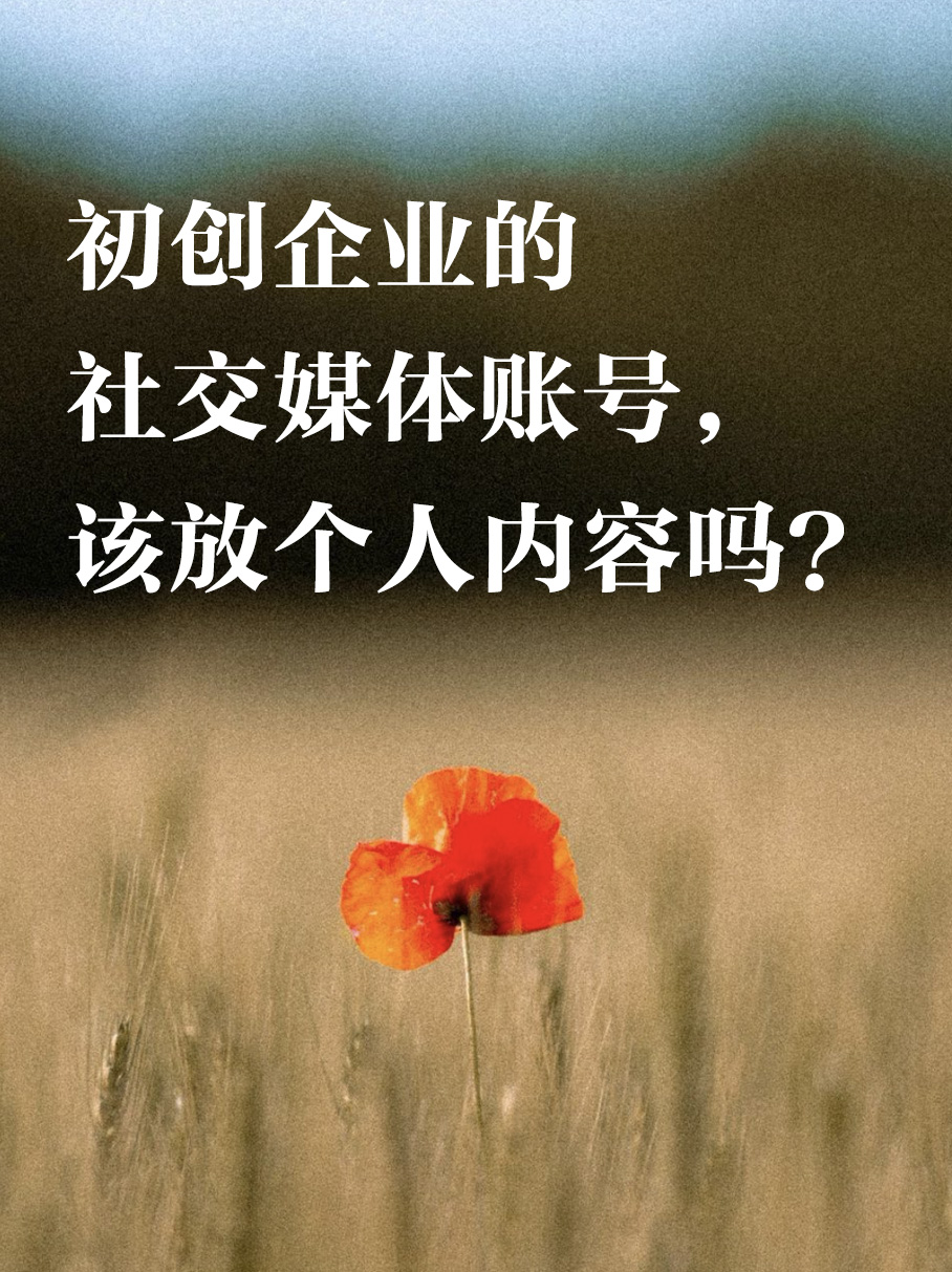 企业社交媒体账号该怎么做
