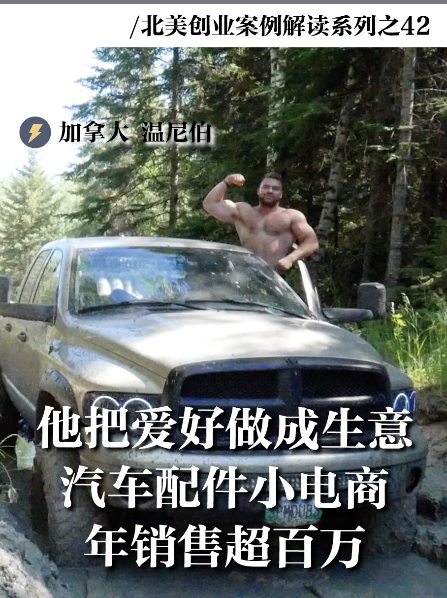 加拿大越野卡车改装生意