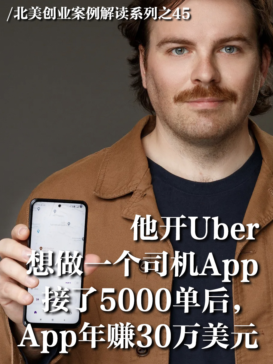 Uber司机北美成功创办送货集成