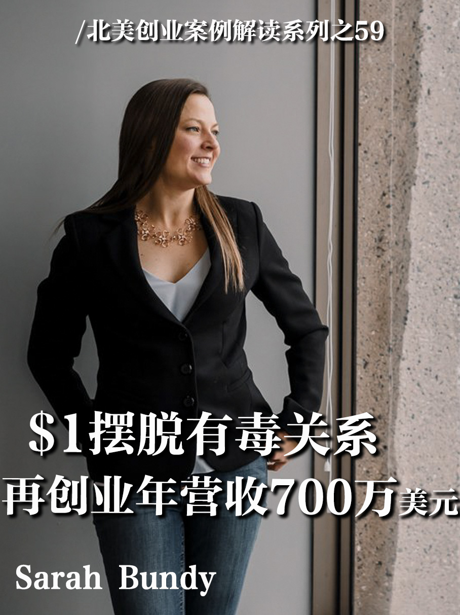 加拿大营销女王Sarah Bundy创业案例