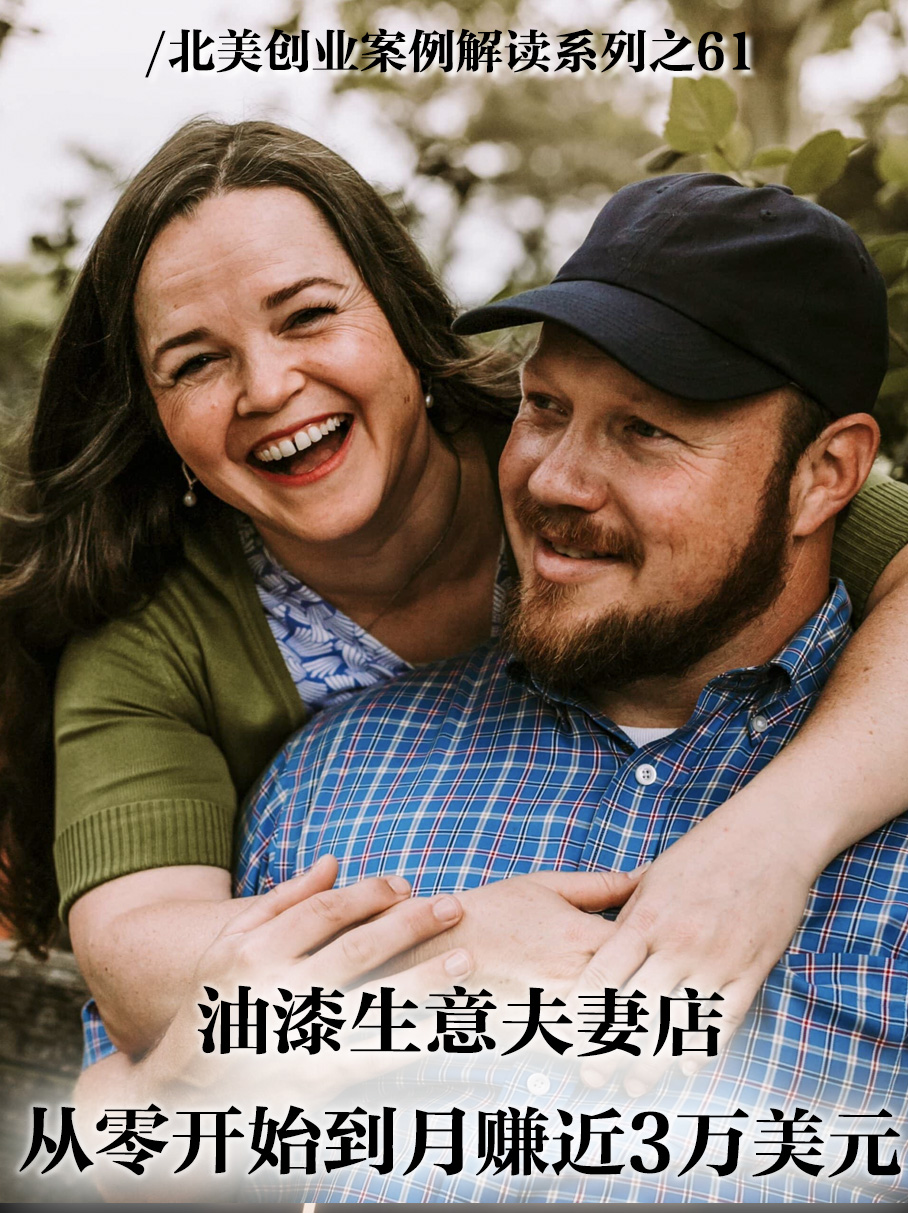北美油漆店创业案例