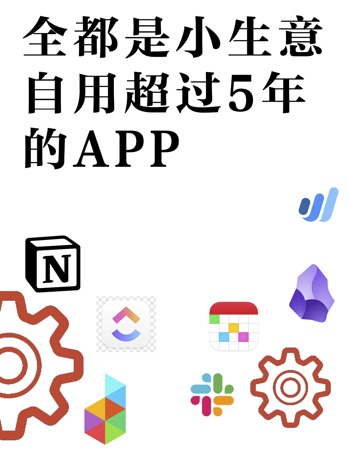 北美创业必备APP 推荐，全部自用5年以上。