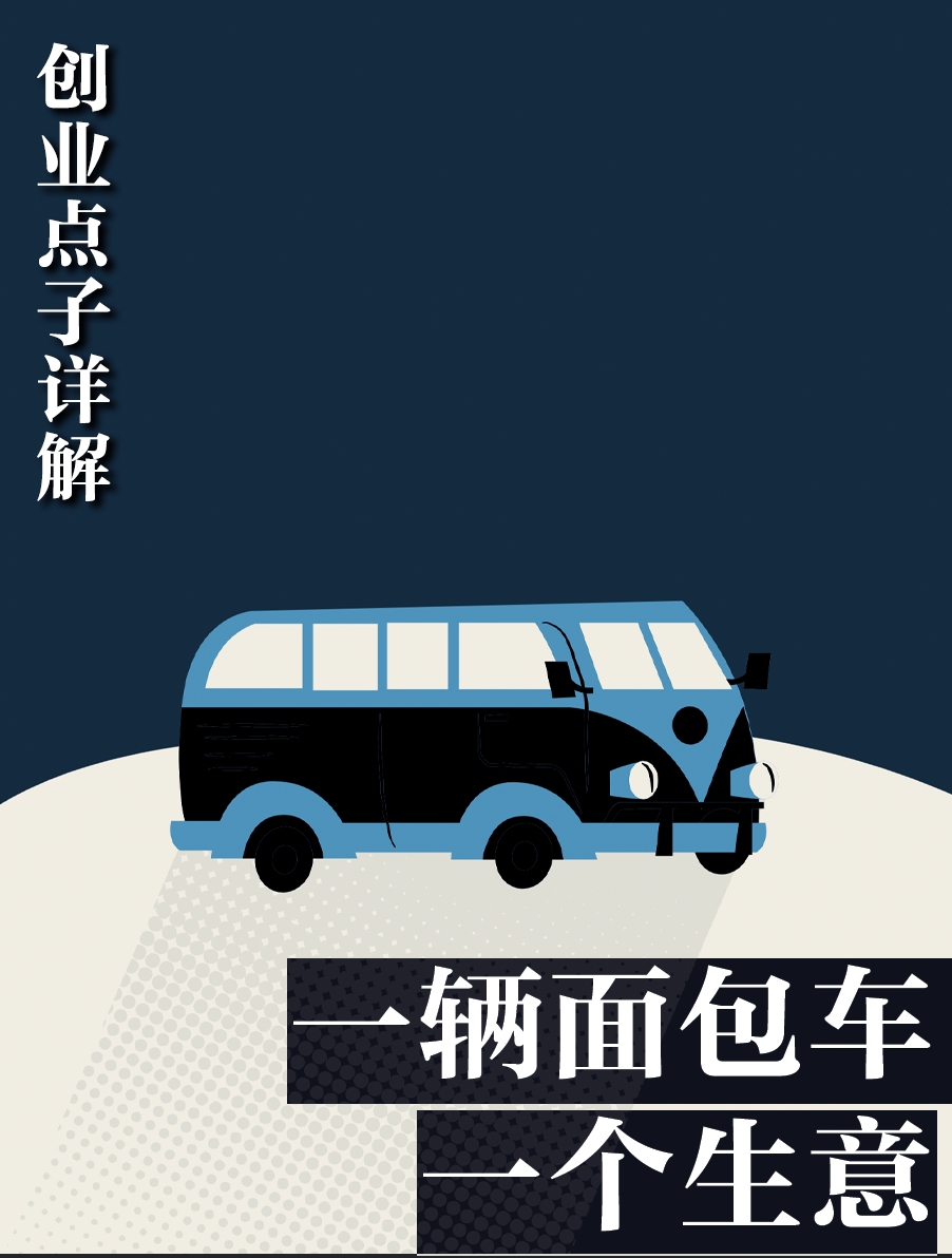 在北美一辆Van如何开启运输生