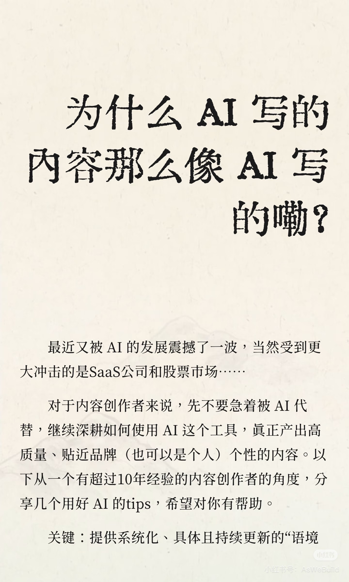如何训练 AI 写出具备品牌个性与深度的高质量内容