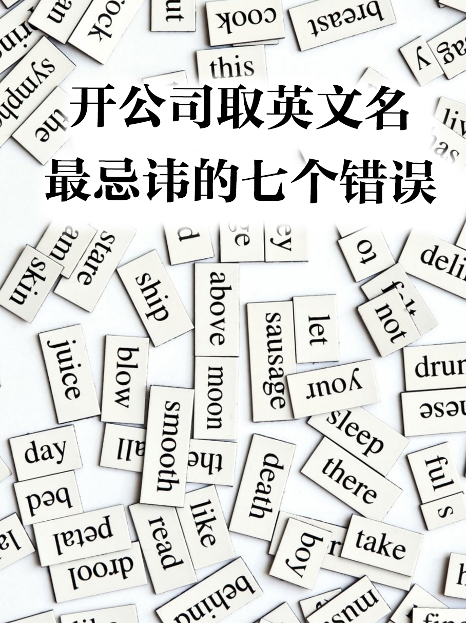 初创企业取名字的忌讳