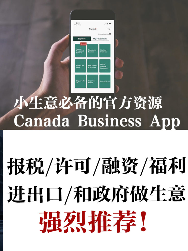 加拿大小企业实用CANADA BUSINESS APP