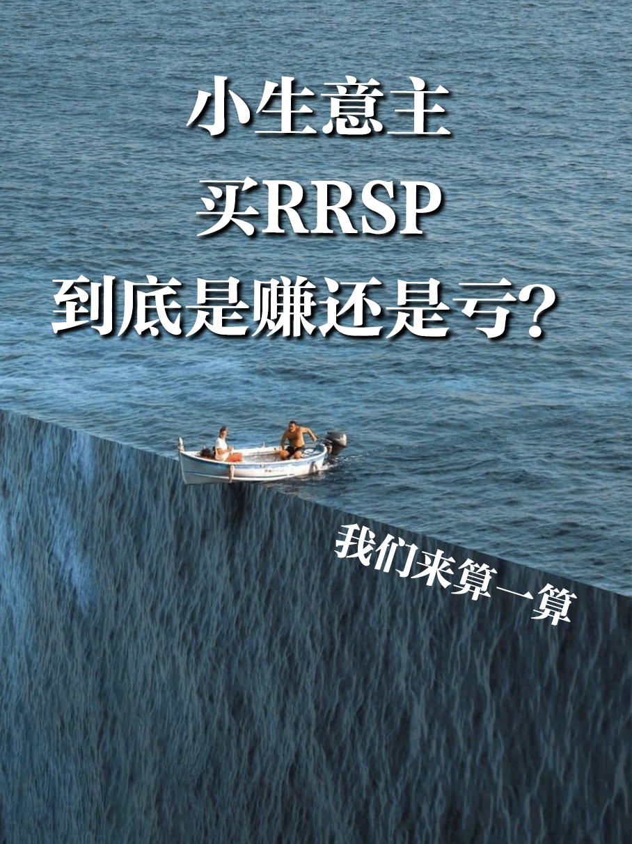 加拿大创业后，怎么买rrsp才对