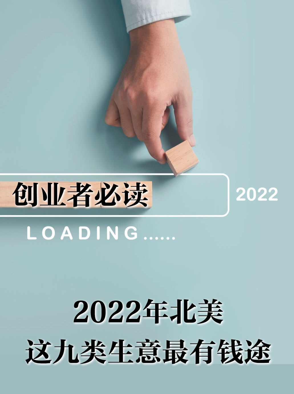 2022年北美行业趋势