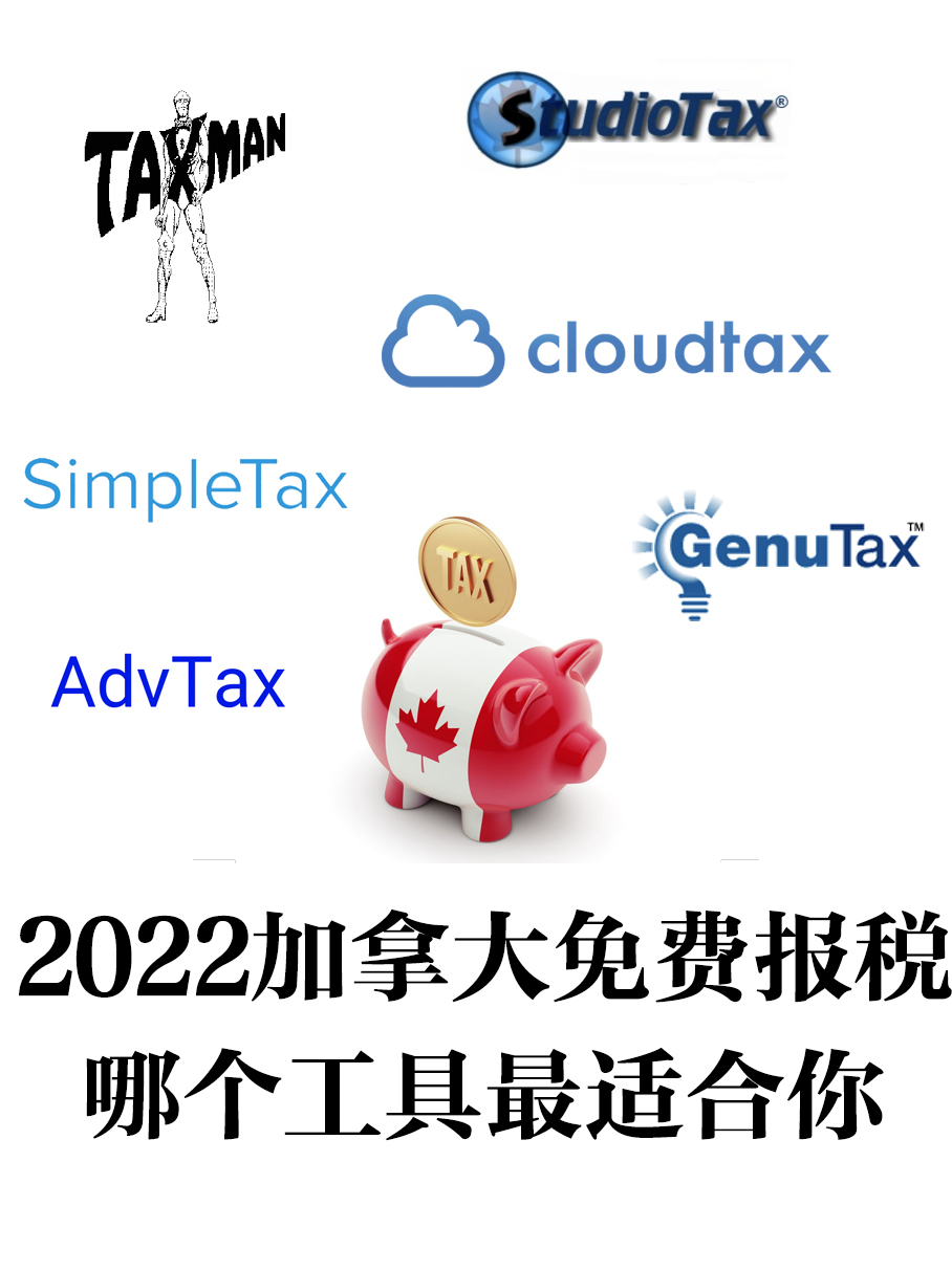 2020加拿大免费报税工具