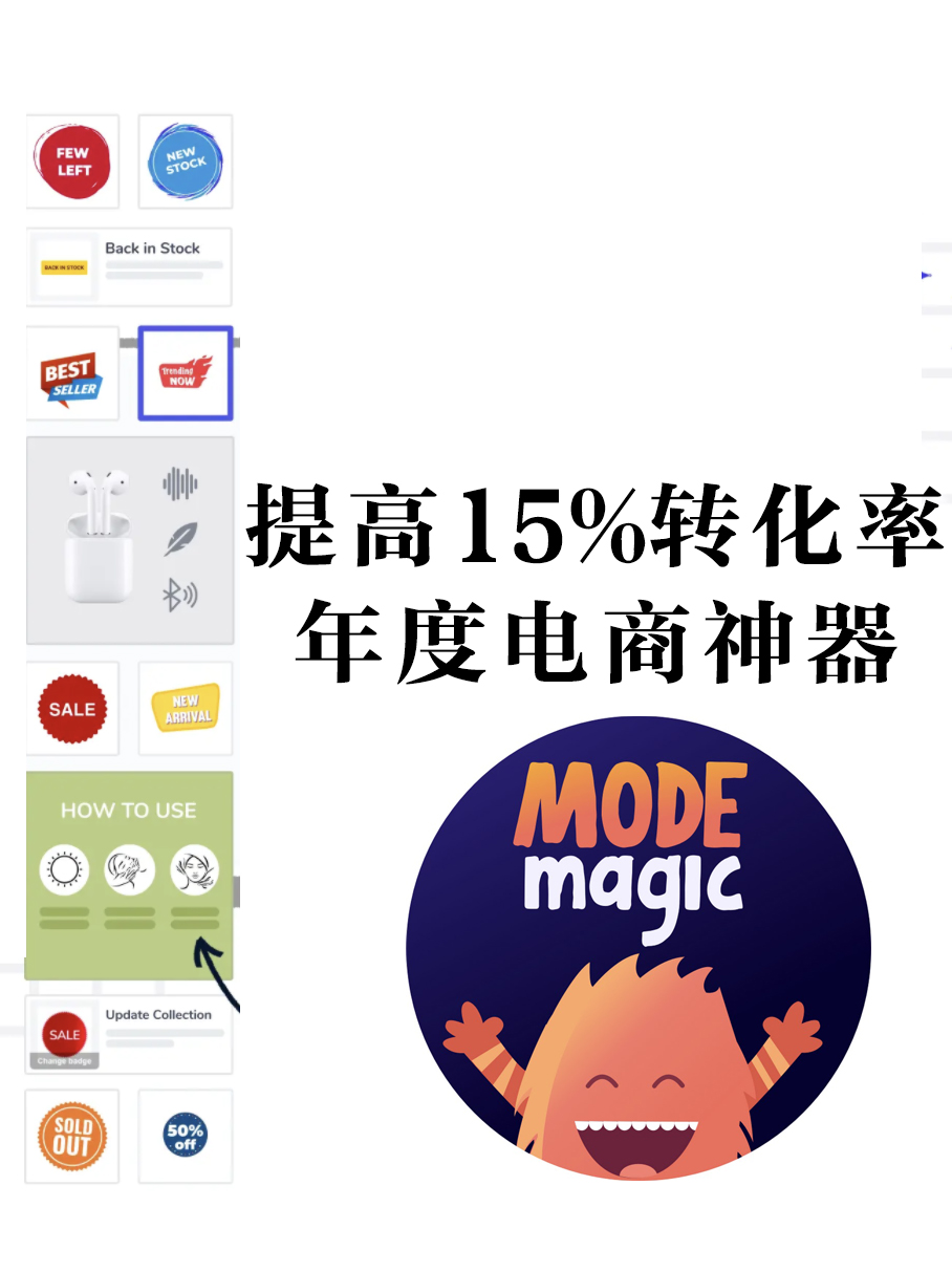 电商自动化产品贴标签神器ModeMagic