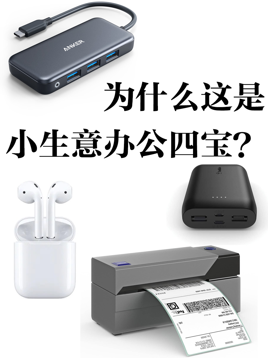 北美小企业实用办公工具