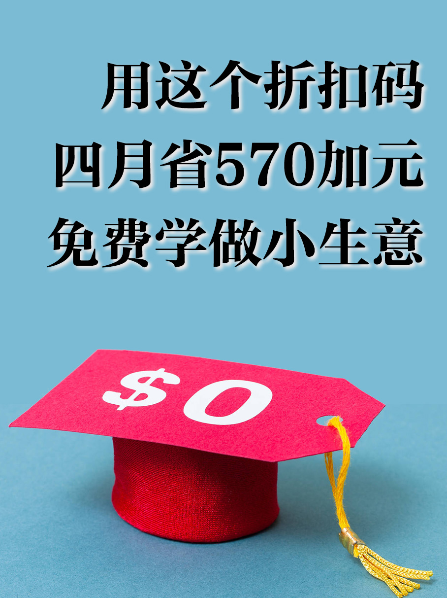 卑诗旅游局为了支持全省旅游行业相关的小生意人，和Small Business BC合作，提供免费线上研讨和学习机会