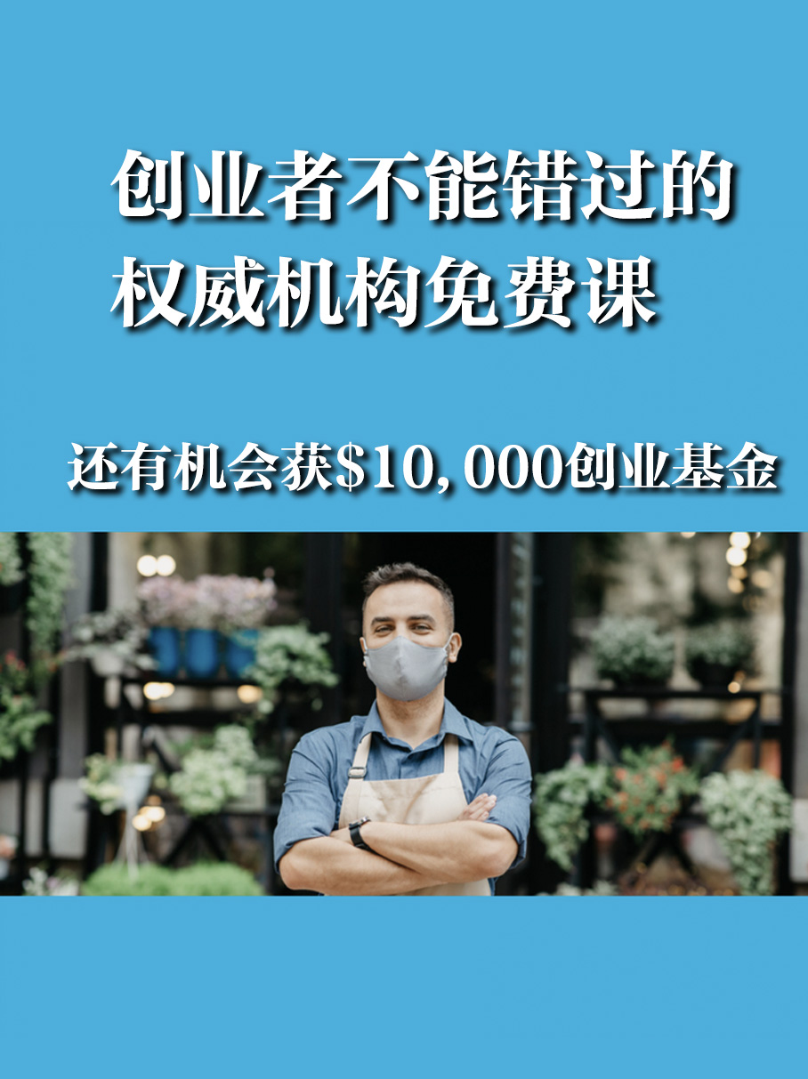 Futurpreneur北美免费创业培训课程