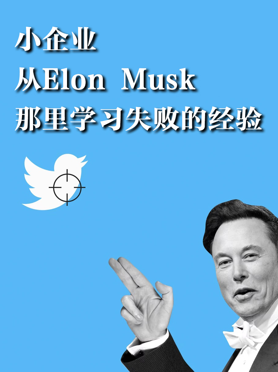 Elon Musk毁掉推特