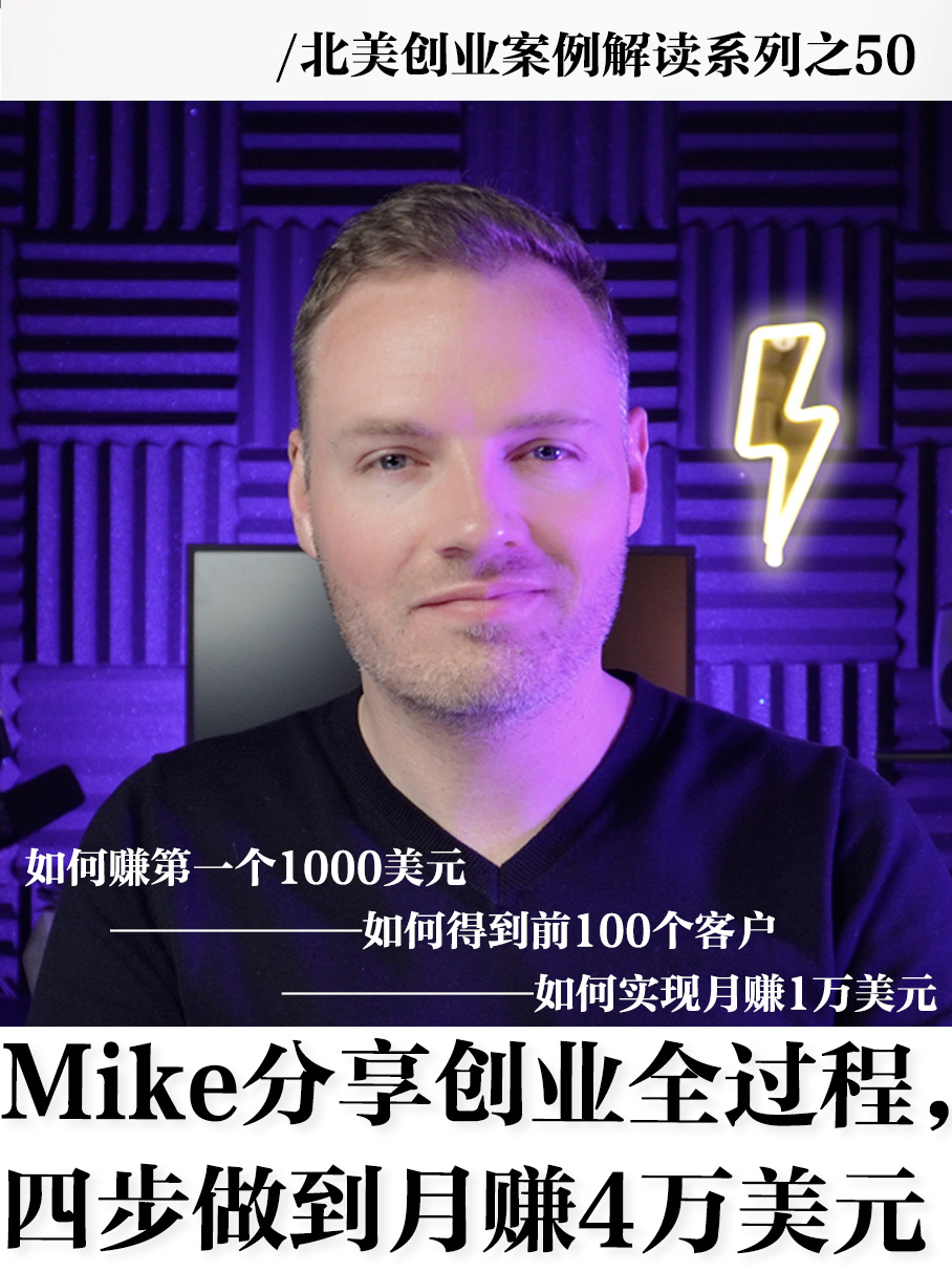 Mike Strives 做upvote三年达到月入4万美元