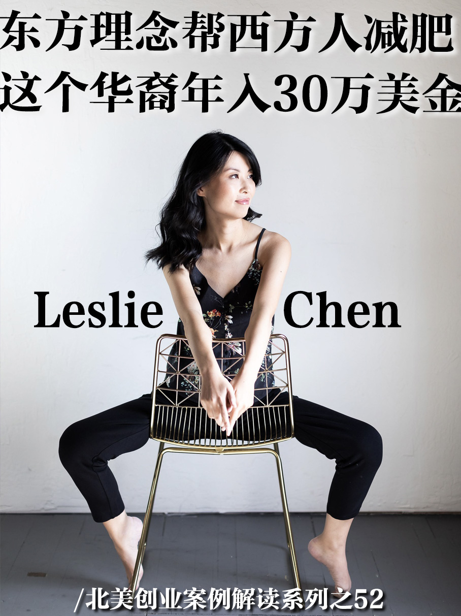 Leslie Chen用中国传统理念在美国帮西方人减肥